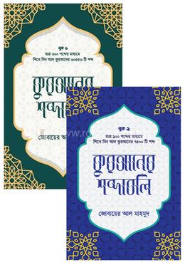 কুরআনের শব্দাবলি