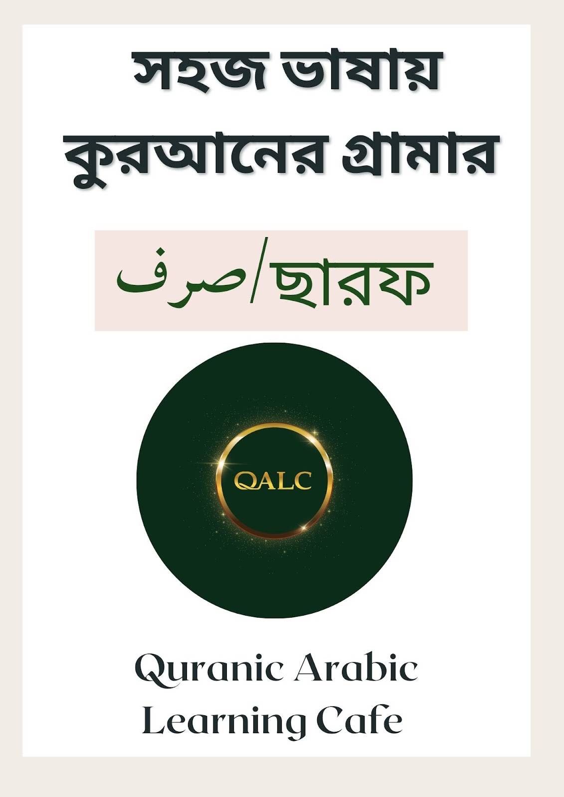 صرف/Sarf - Book Cover