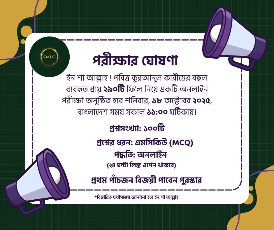 Exam Announcement